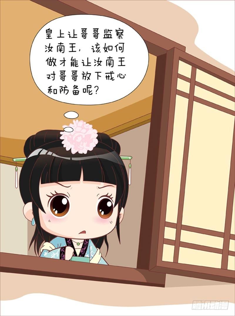 《甄嬛传Q版》第47集（中） 第14页