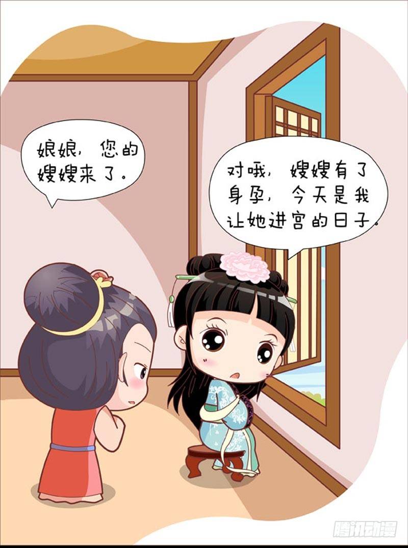 《甄嬛传Q版》第47集（中） 第15页