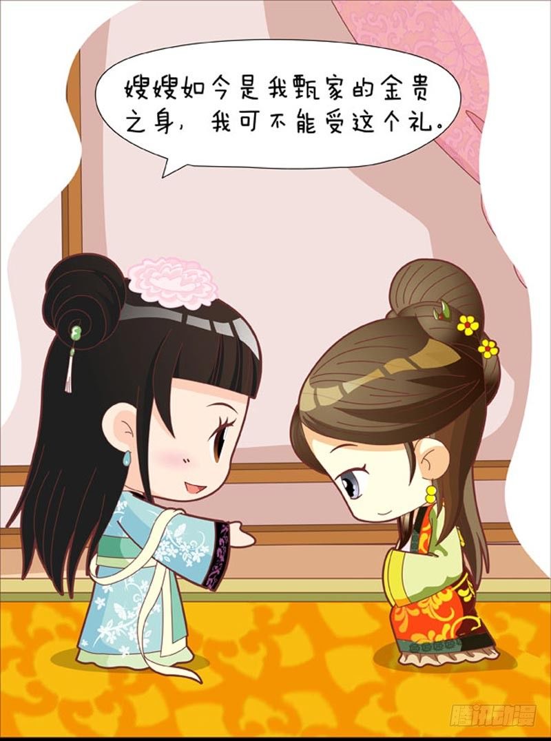 《甄嬛传Q版》第47集（中） 第16页