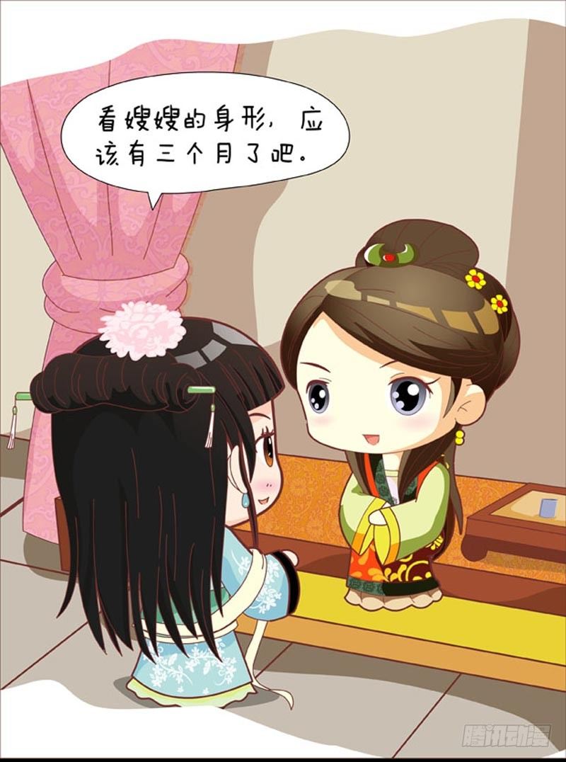 《甄嬛传Q版》第47集（中） 第17页