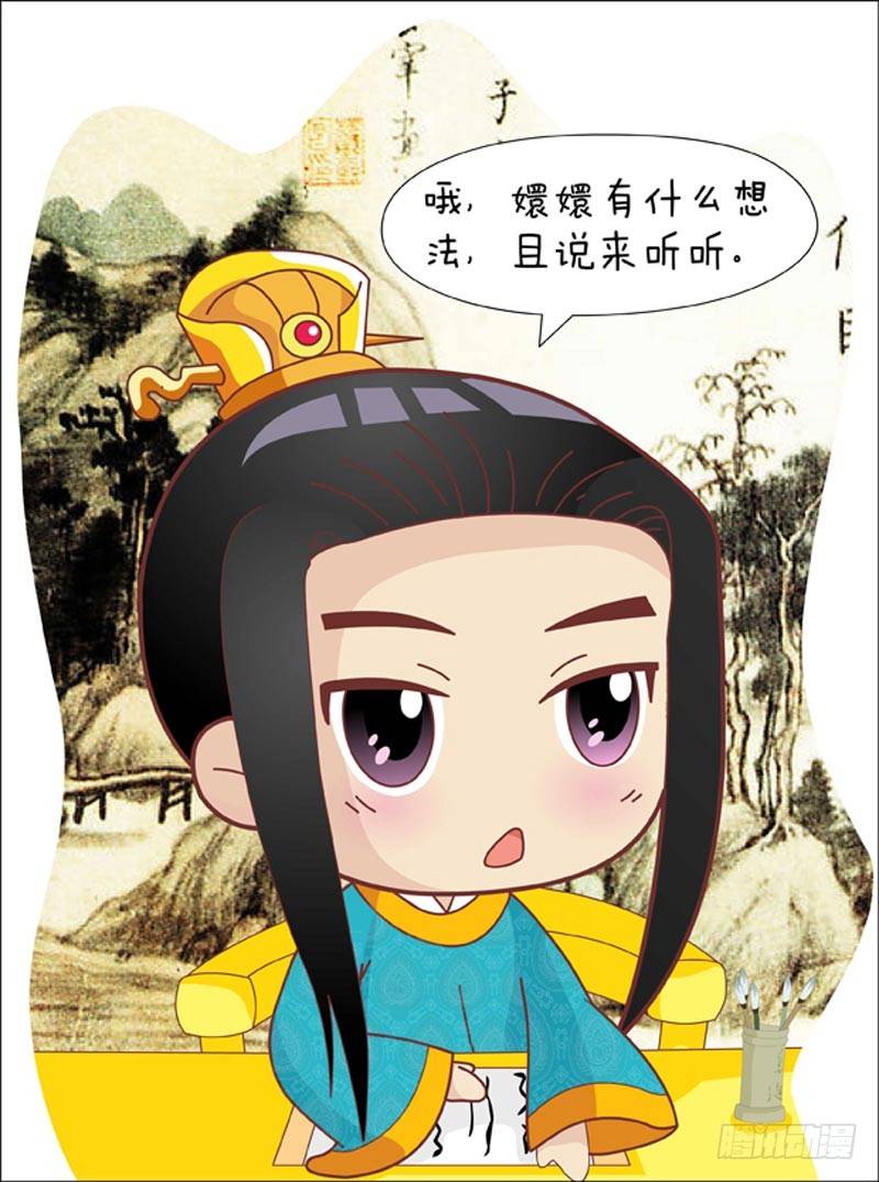 《甄嬛传Q版》第47集（中） 第1页