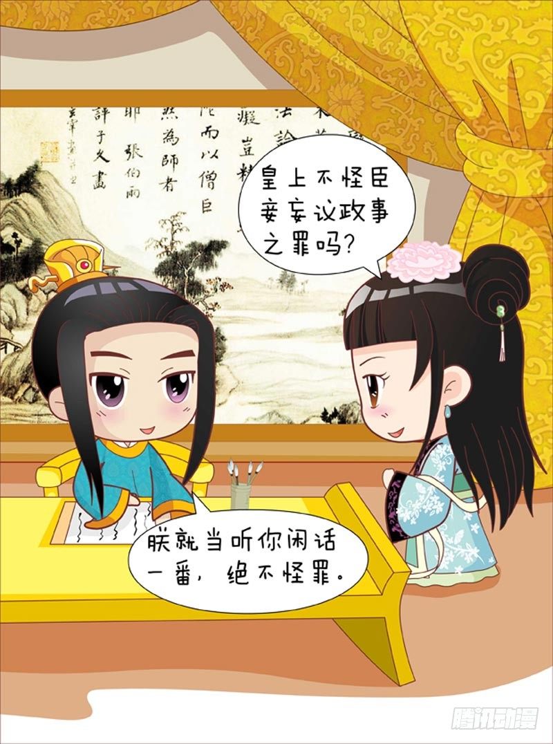 《甄嬛传Q版》第47集（中） 第2页