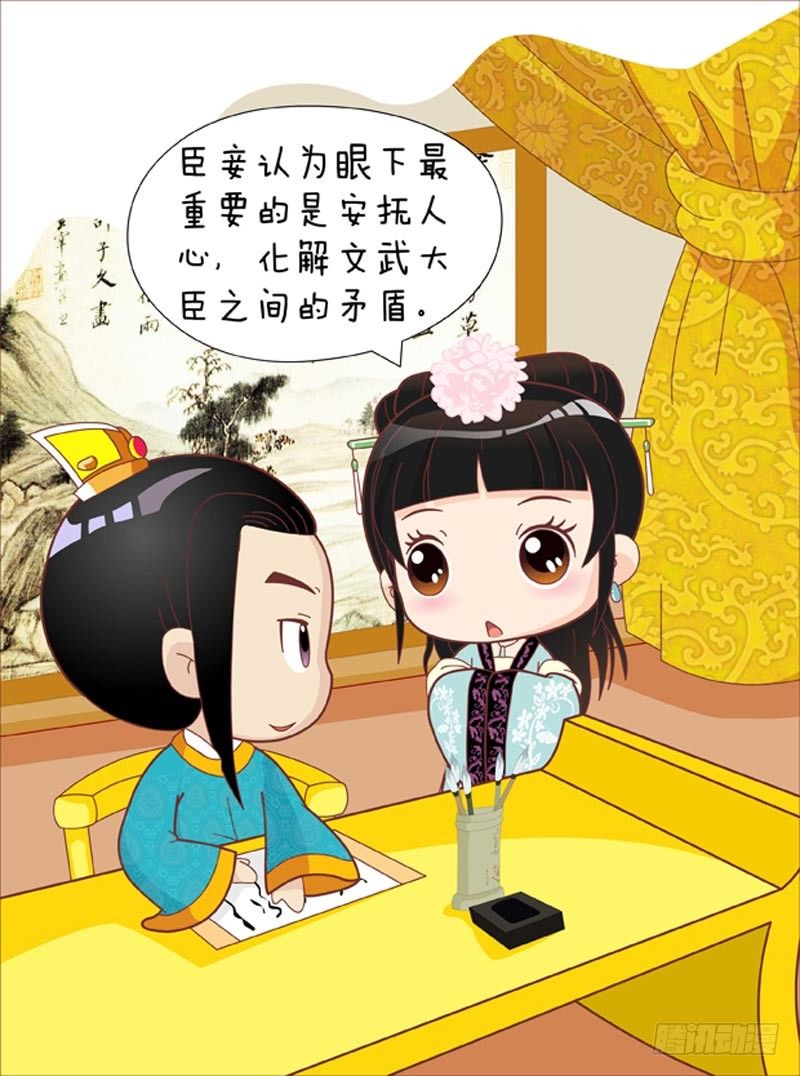 《甄嬛传Q版》第47集（中） 第3页