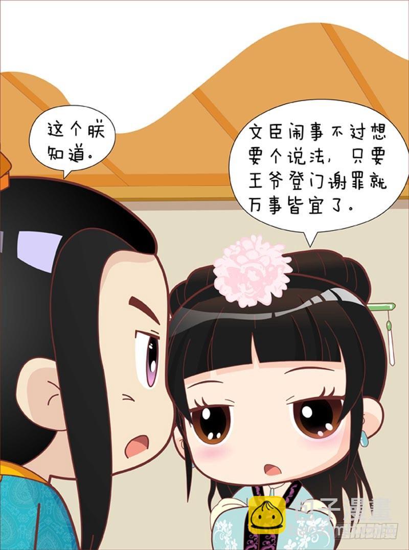 《甄嬛传Q版》第47集（中） 第4页