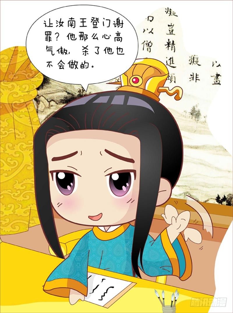 《甄嬛传Q版》第47集（中） 第5页