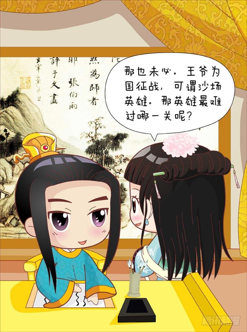 《甄嬛传Q版》第47集（中） 第6页