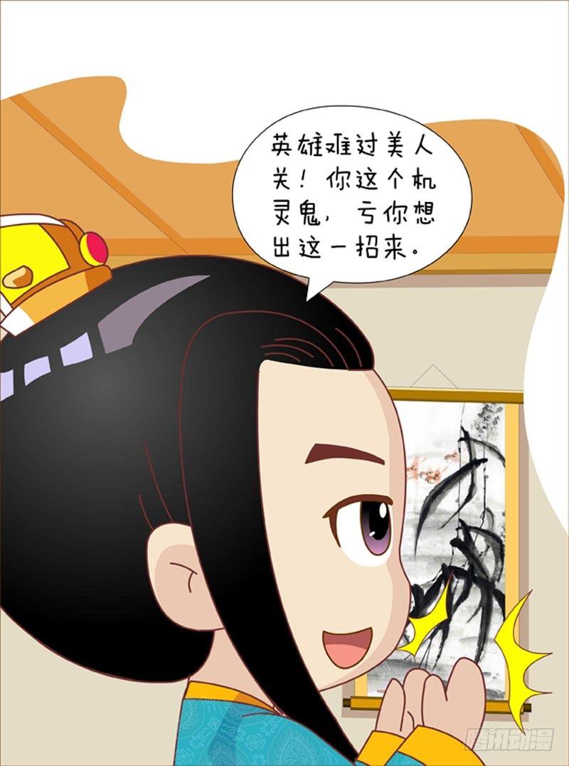 《甄嬛传Q版》第47集（中） 第7页