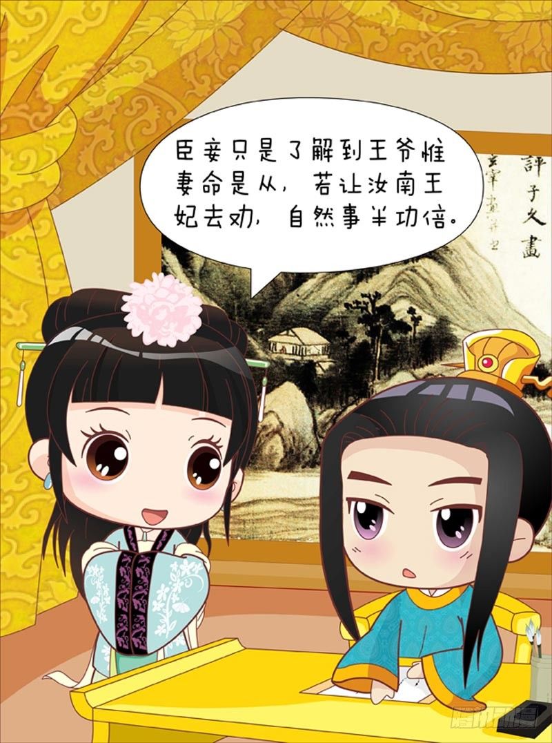 《甄嬛传Q版》第47集（中） 第8页