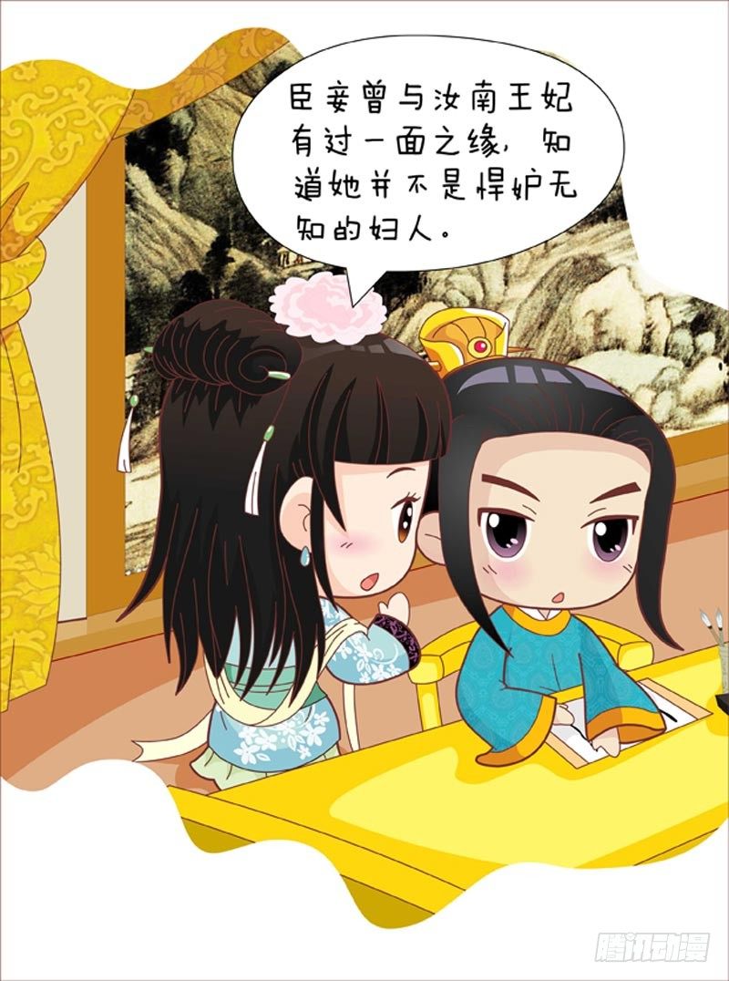 《甄嬛传Q版》第47集（中） 第9页
