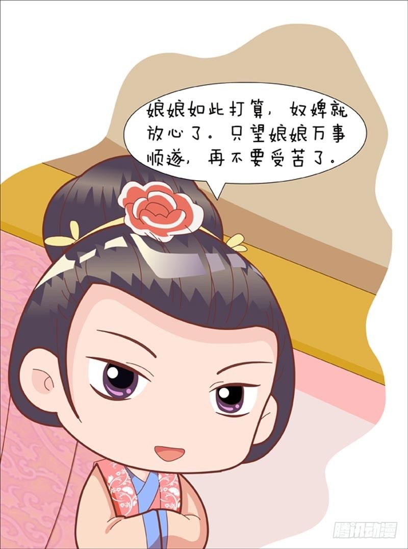 《甄嬛传Q版》第47集（上） 第10页