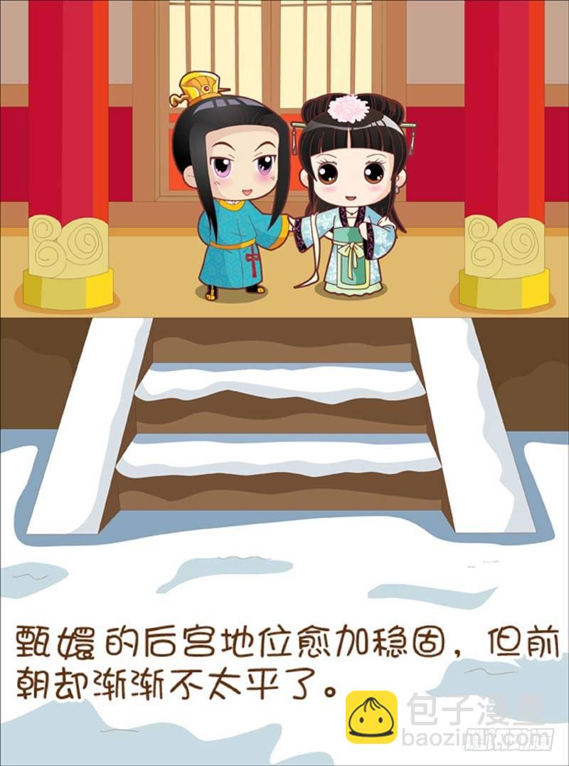 《甄嬛传Q版》第47集（上） 第11页