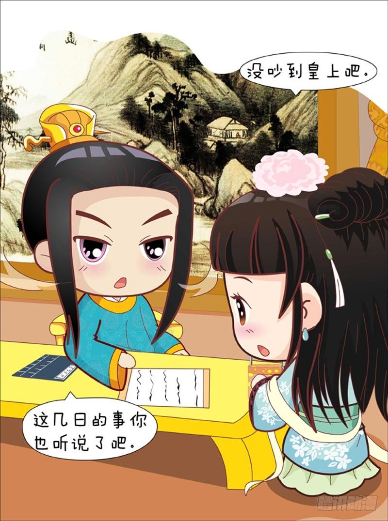 《甄嬛传Q版》第47集（上） 第13页