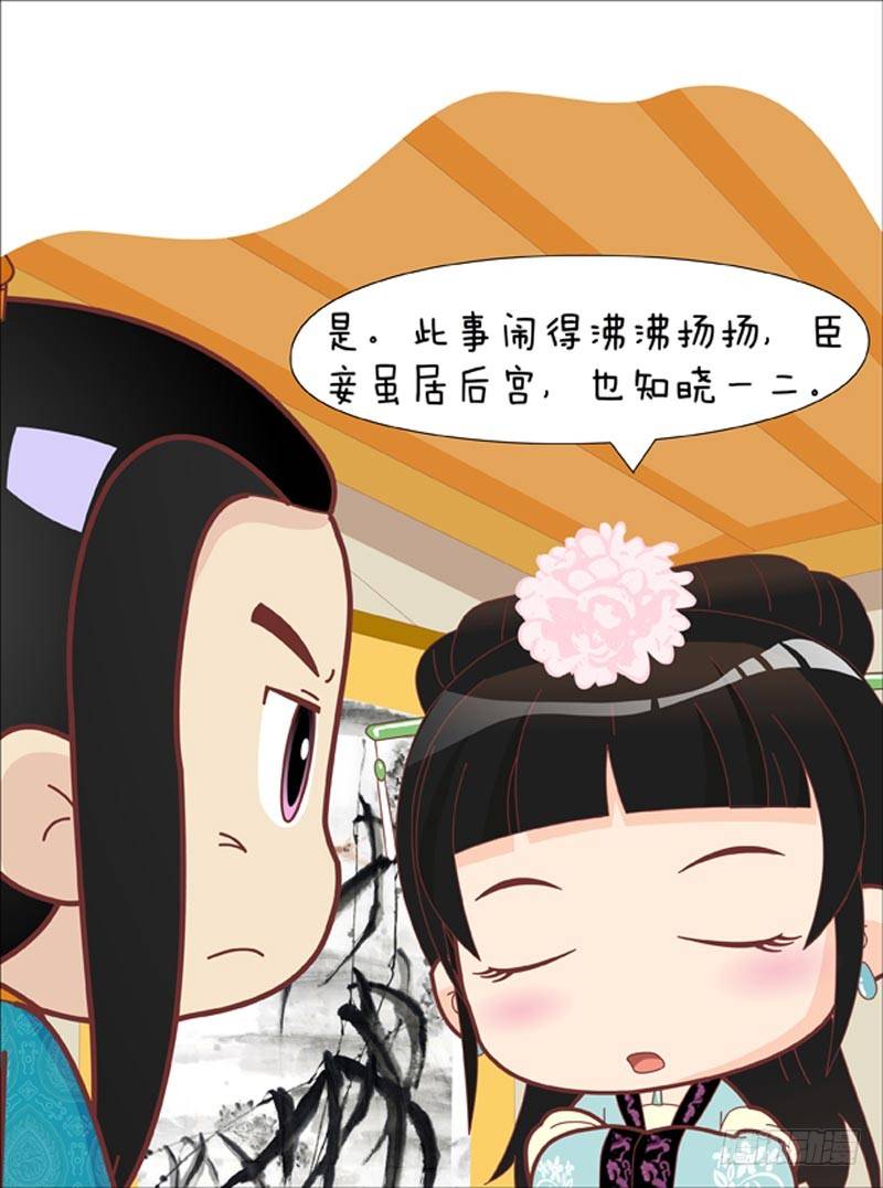 《甄嬛传Q版》第47集（上） 第14页
