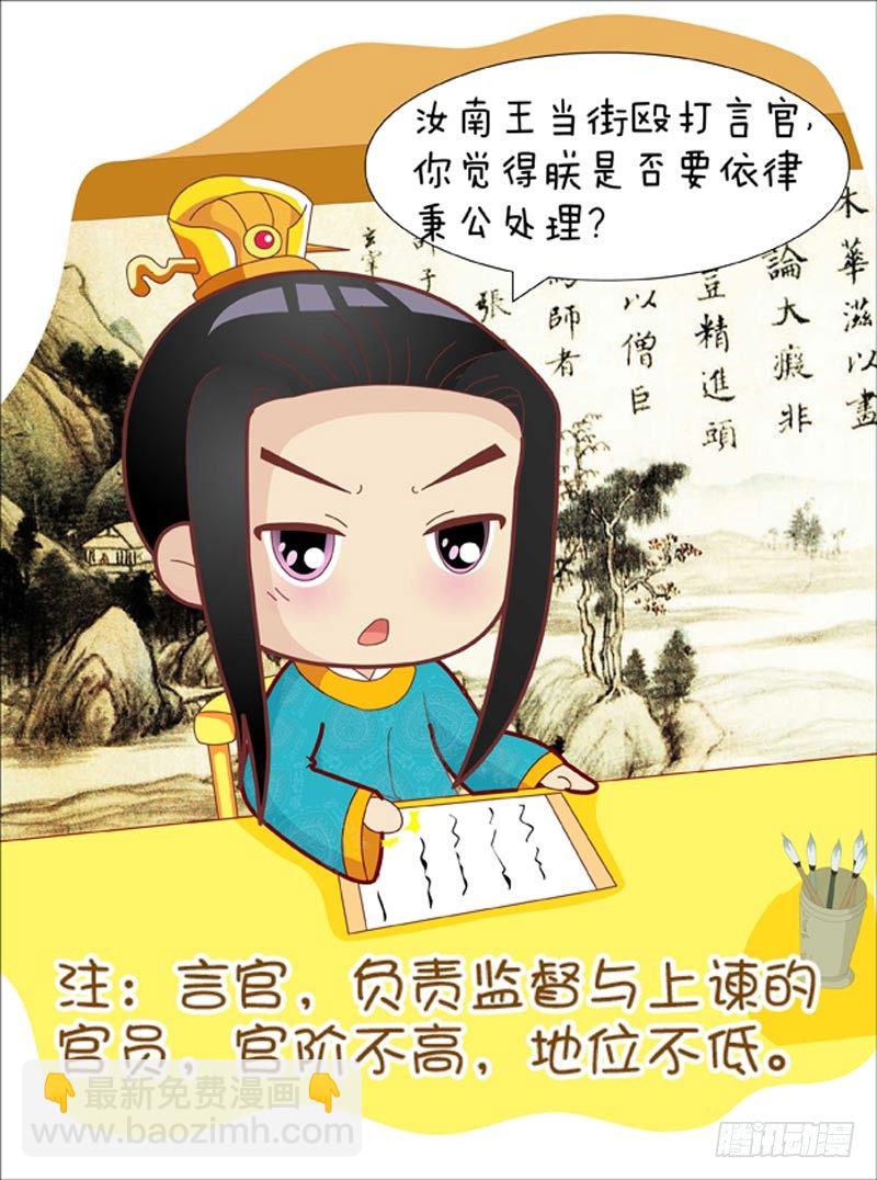 《甄嬛传Q版》第47集（上） 第15页