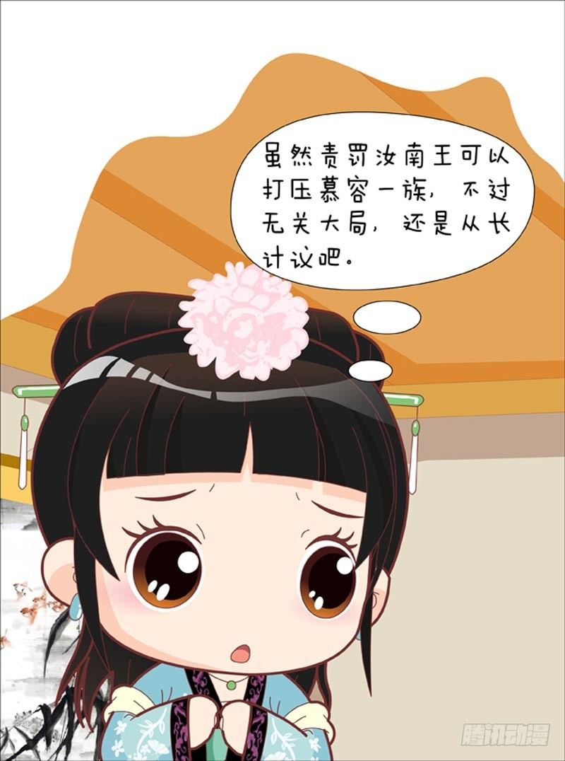 《甄嬛传Q版》第47集（上） 第16页