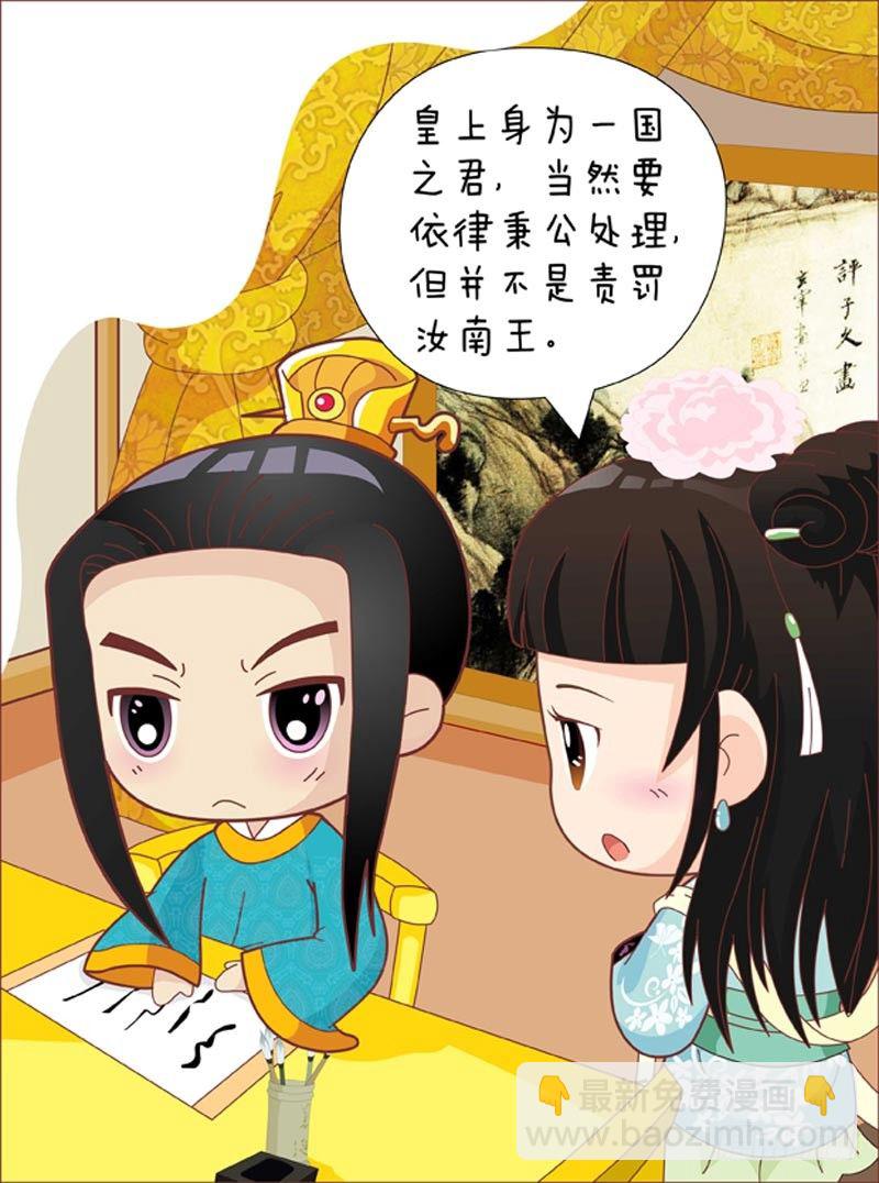 《甄嬛传Q版》第47集（上） 第17页