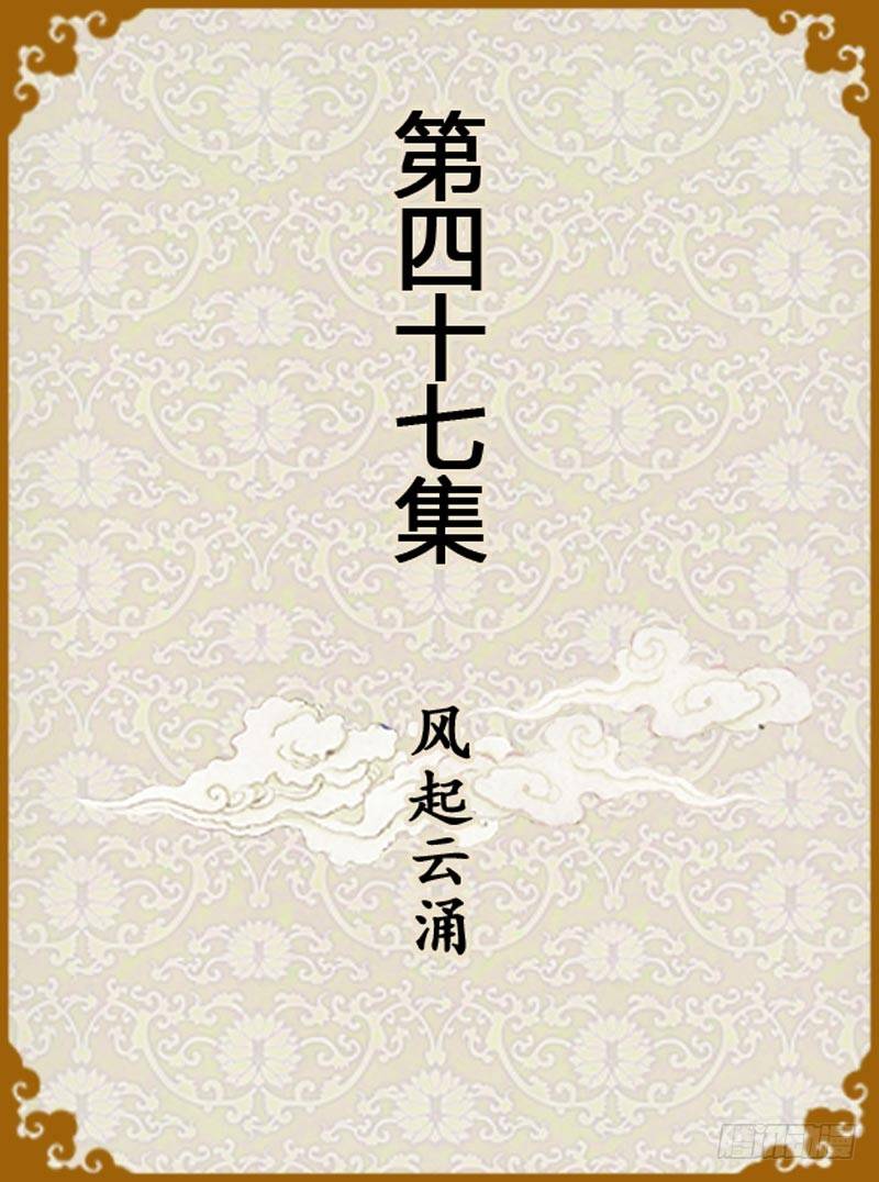 《甄嬛传Q版》第47集（上） 第1页