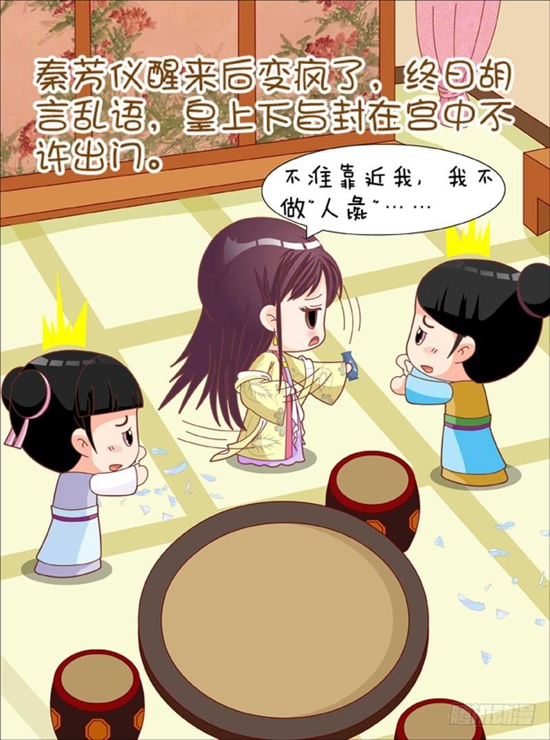 《甄嬛传Q版》第47集（上） 第2页