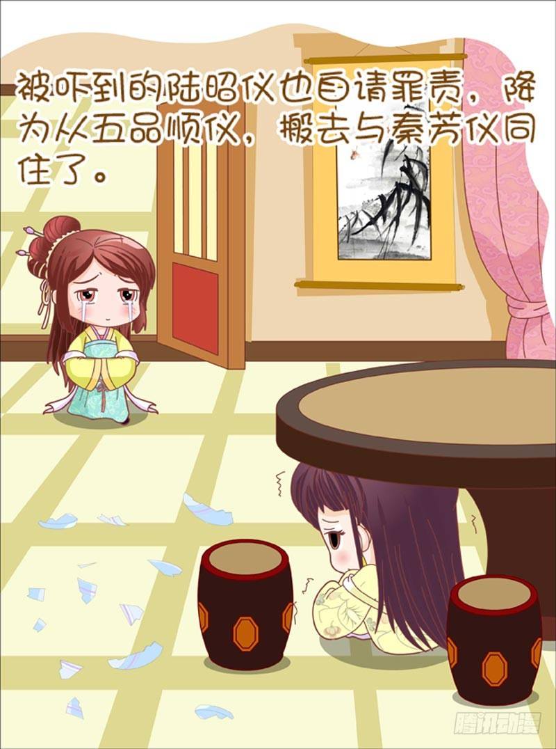 《甄嬛传Q版》第47集（上） 第3页