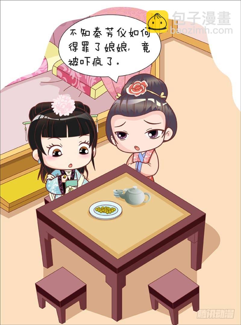 《甄嬛传Q版》第47集（上） 第4页