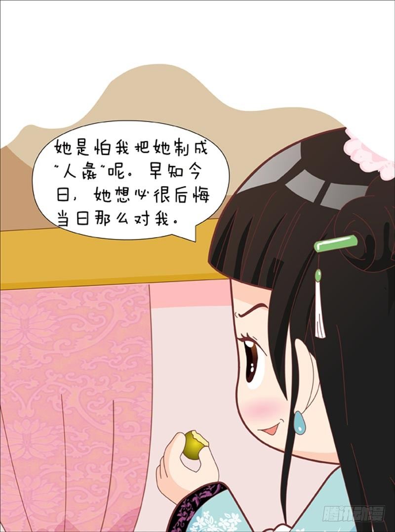 《甄嬛传Q版》第47集（上） 第5页