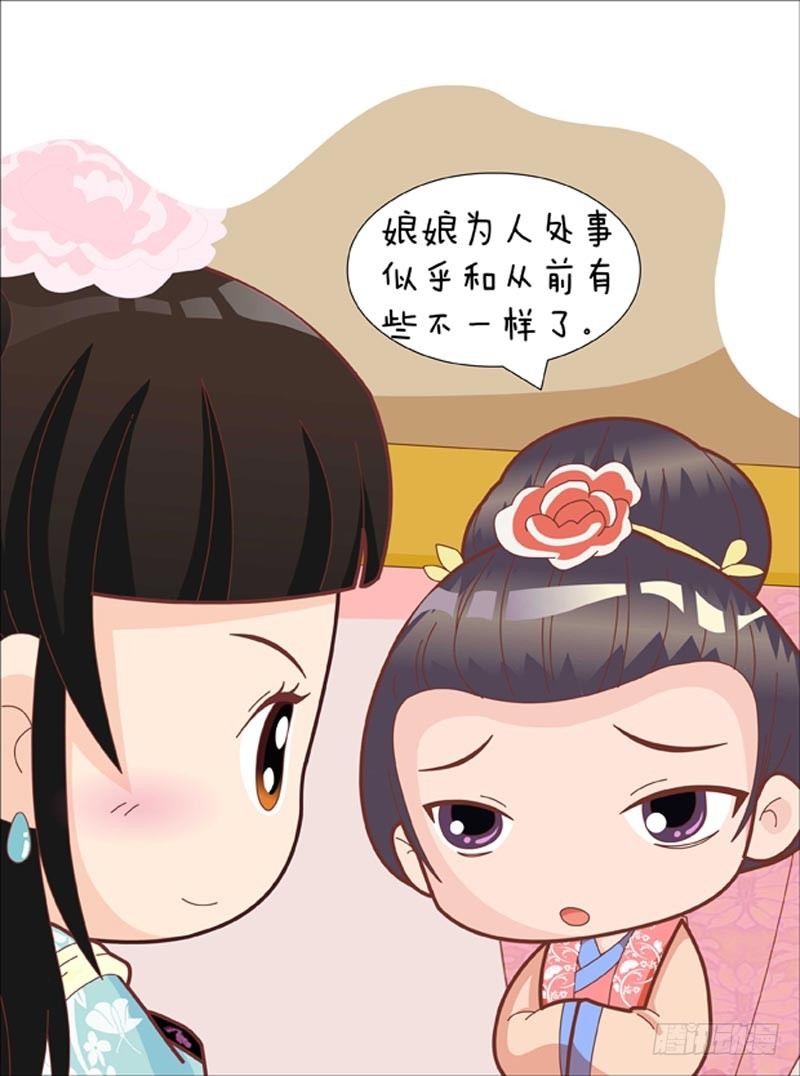 《甄嬛传Q版》第47集（上） 第6页