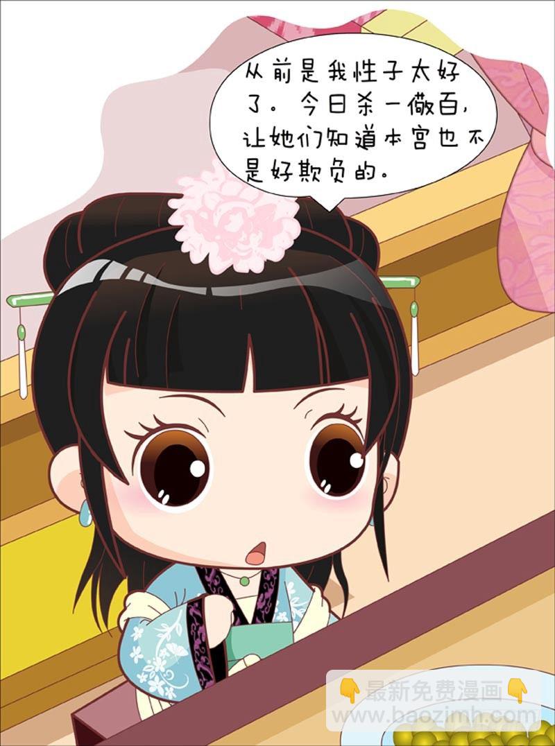 《甄嬛传Q版》第47集（上） 第7页