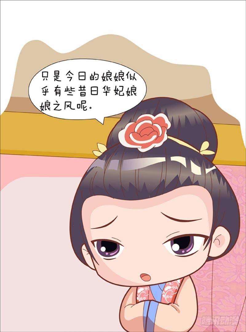 《甄嬛传Q版》第47集（上） 第8页