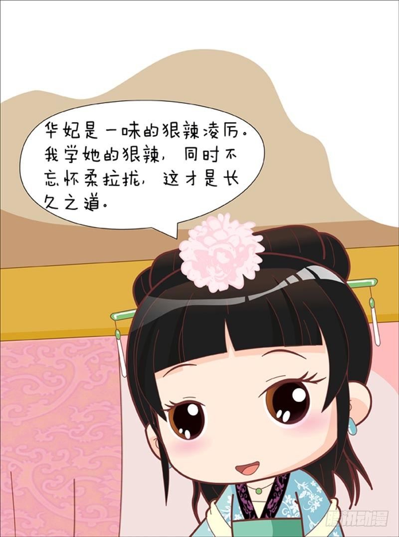 《甄嬛传Q版》第47集（上） 第9页