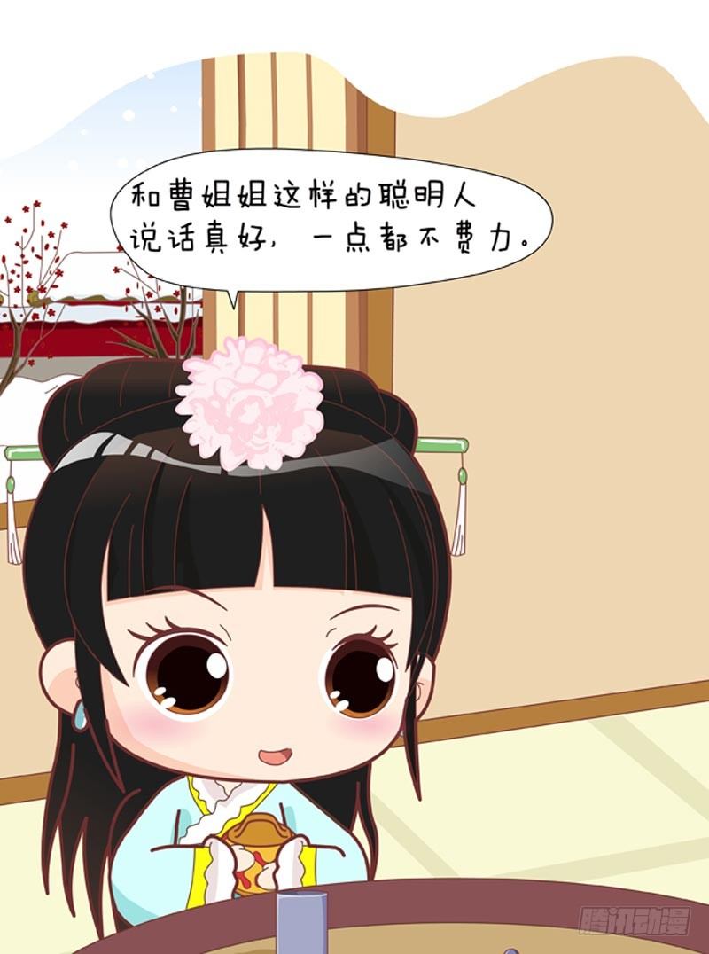 《甄嬛传Q版》第46集（中） 第10页