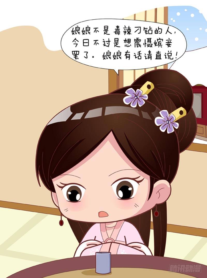 《甄嬛传Q版》第46集（中） 第11页