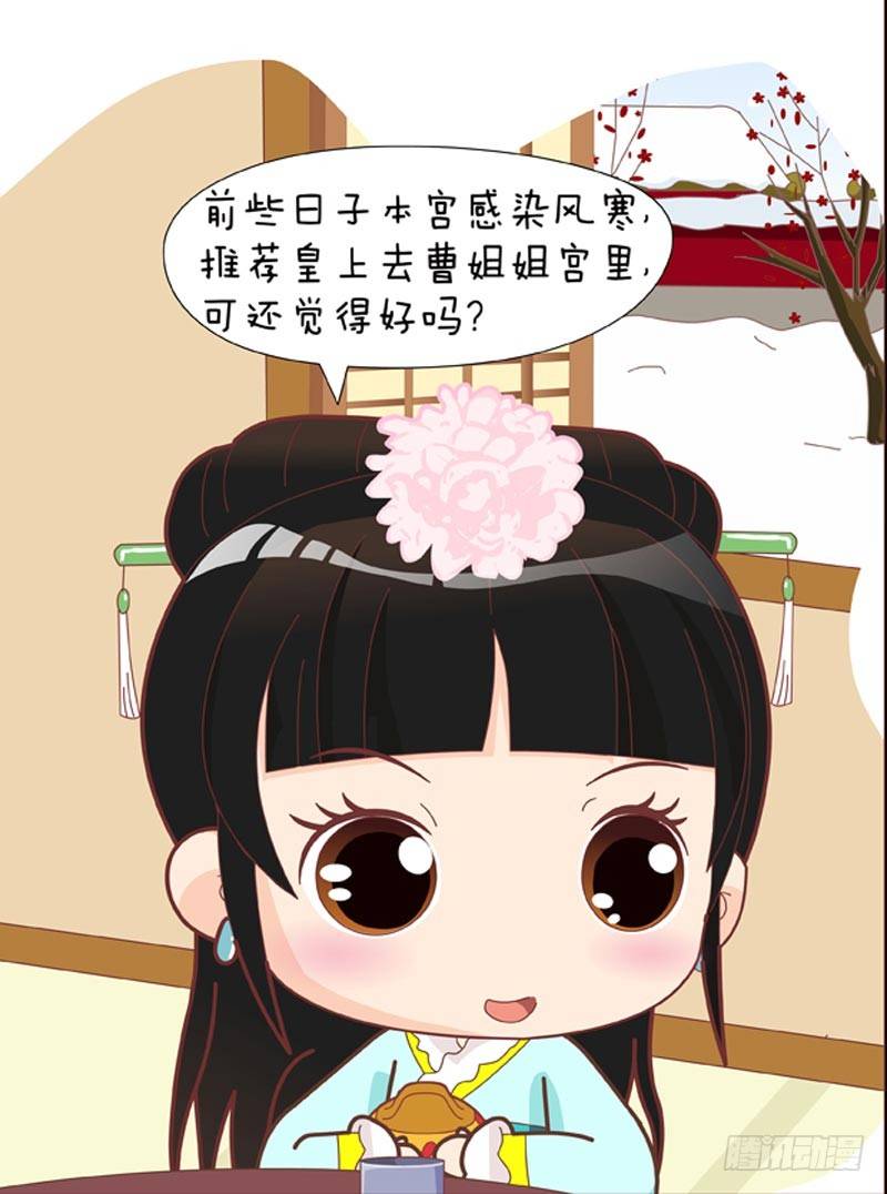 《甄嬛传Q版》第46集（中） 第12页