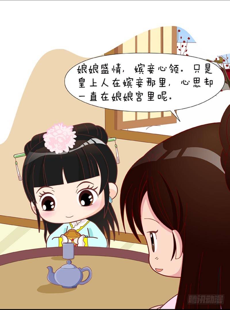 《甄嬛传Q版》第46集（中） 第13页