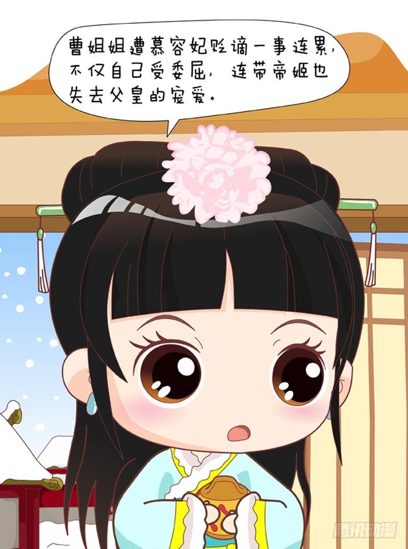 《甄嬛传Q版》第46集（中） 第14页