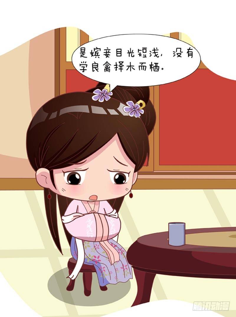 《甄嬛传Q版》第46集（中） 第15页