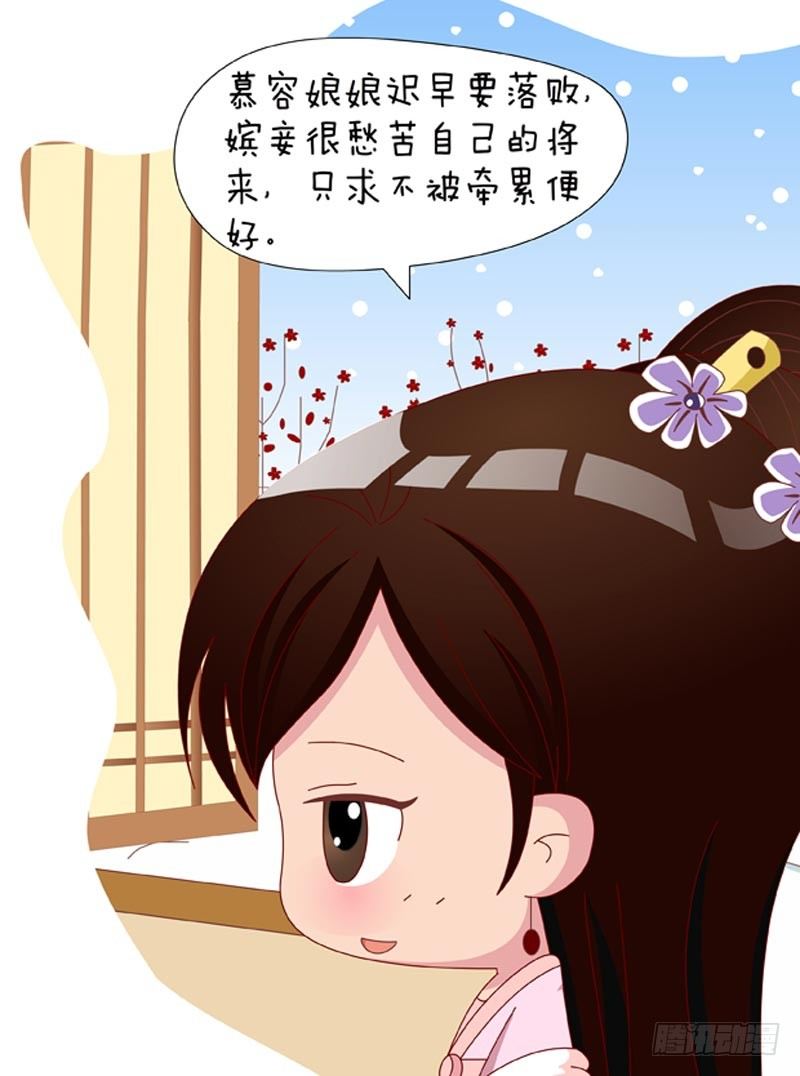 《甄嬛传Q版》第46集（中） 第17页