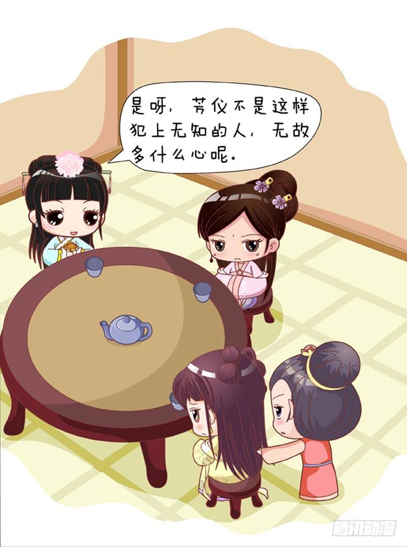 《甄嬛传Q版》第46集（中） 第1页