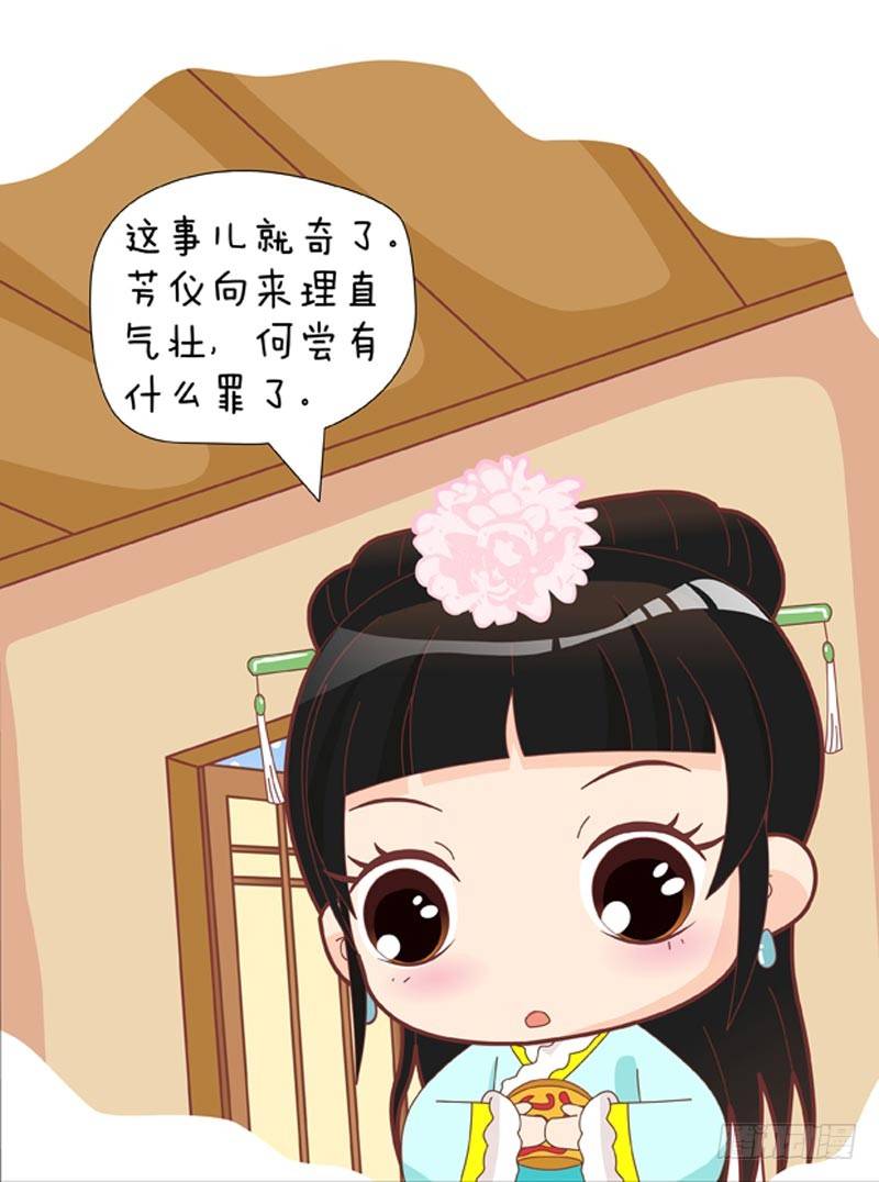 《甄嬛传Q版》第46集（中） 第3页