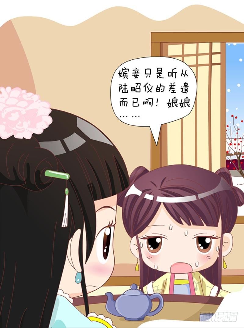 《甄嬛传Q版》第46集（中） 第4页