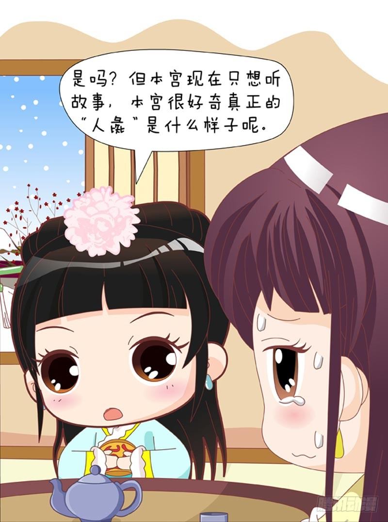 《甄嬛传Q版》第46集（中） 第5页