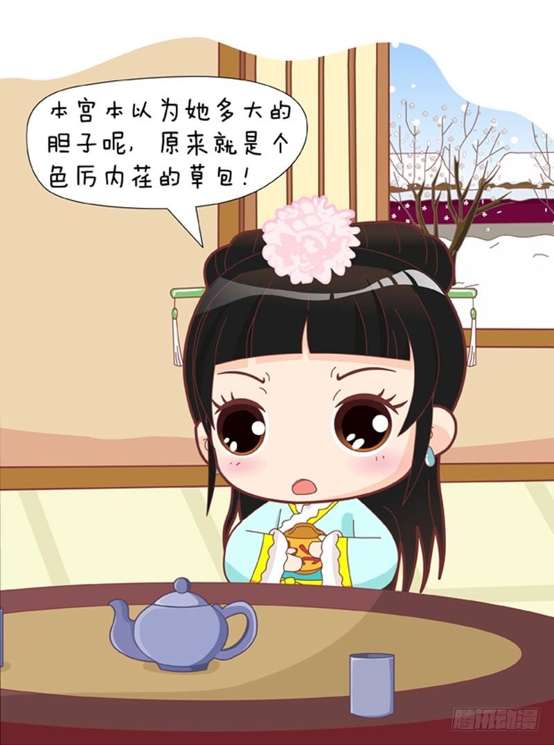 《甄嬛传Q版》第46集（中） 第7页