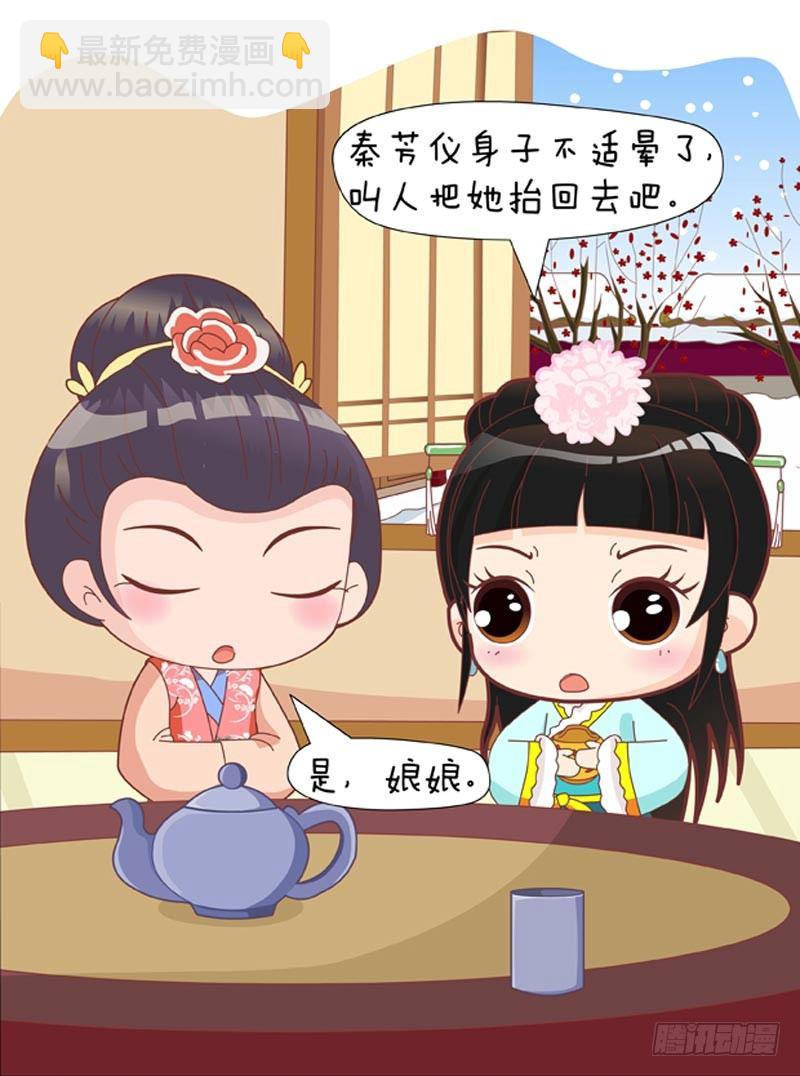 《甄嬛传Q版》第46集（中） 第8页