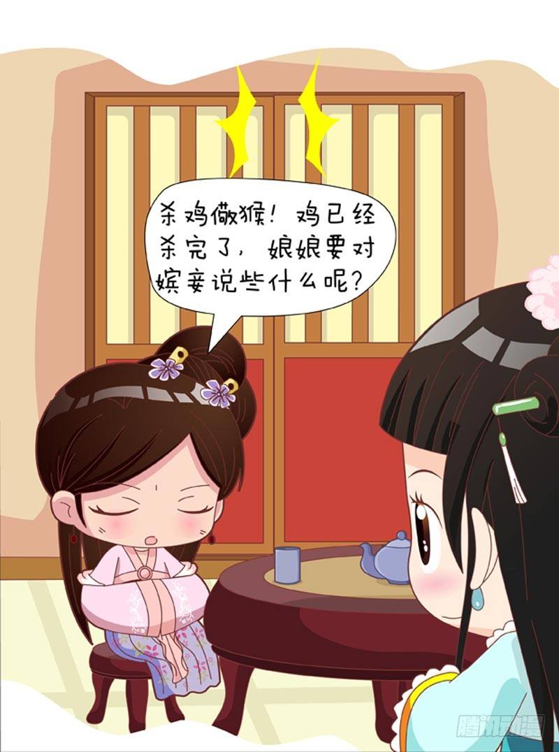 《甄嬛传Q版》第46集（中） 第9页