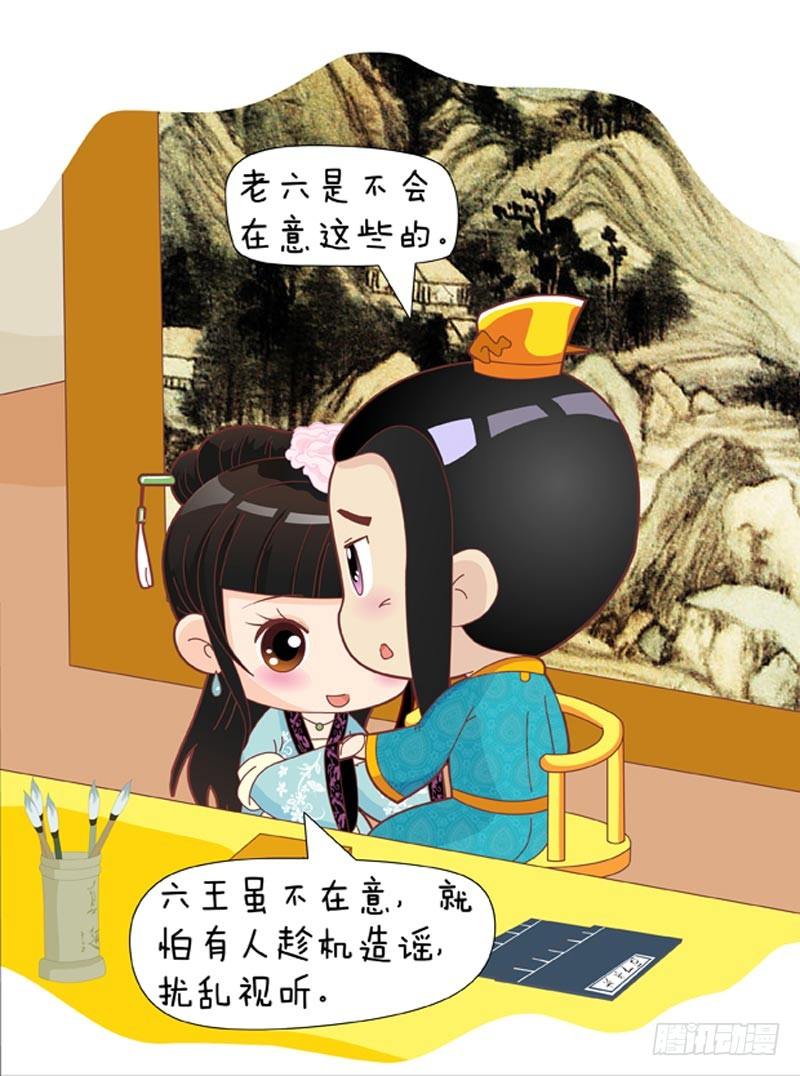 《甄嬛传Q版》第48集（中） 第10页