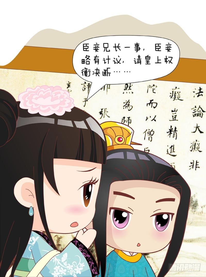 《甄嬛传Q版》第48集（中） 第12页