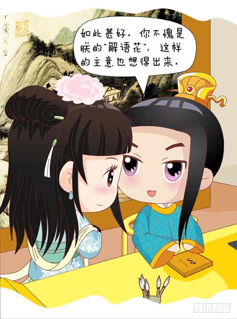 《甄嬛传Q版》第48集（中） 第13页