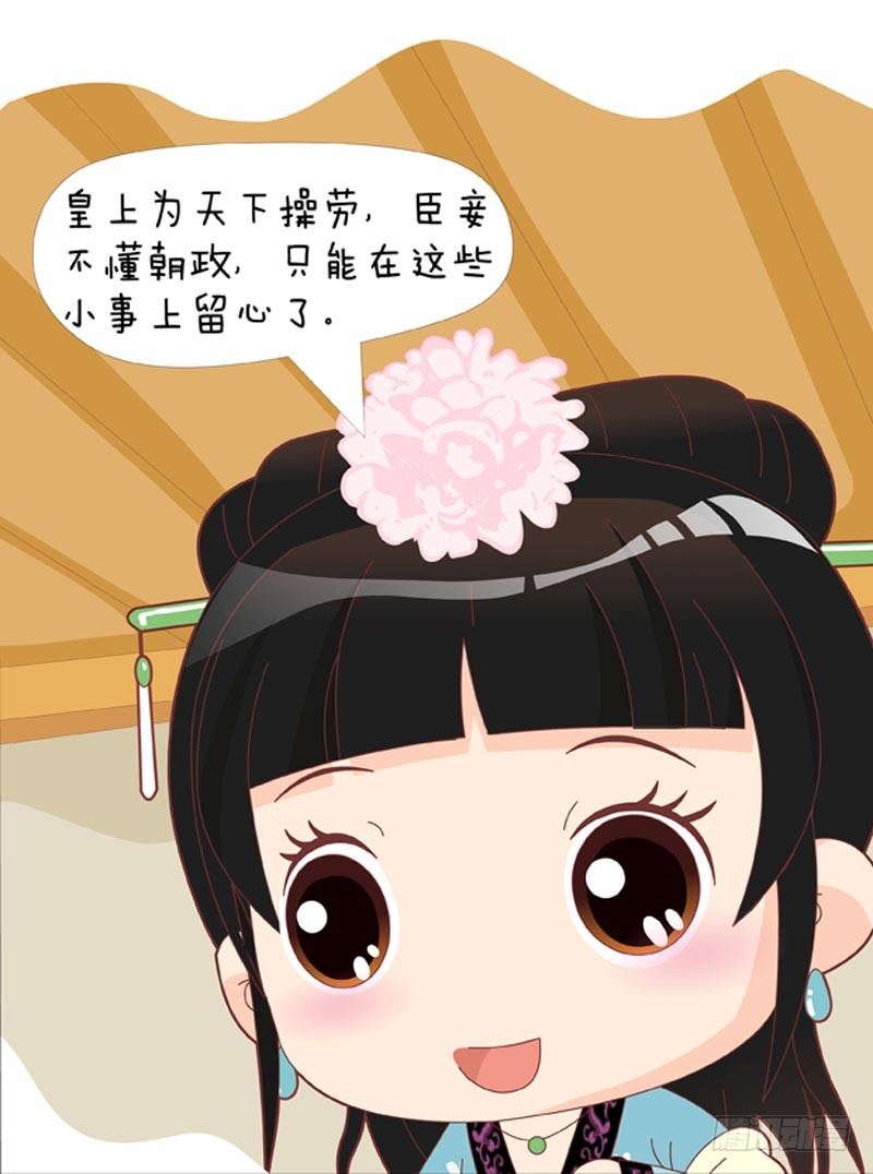 《甄嬛传Q版》第48集（中） 第14页