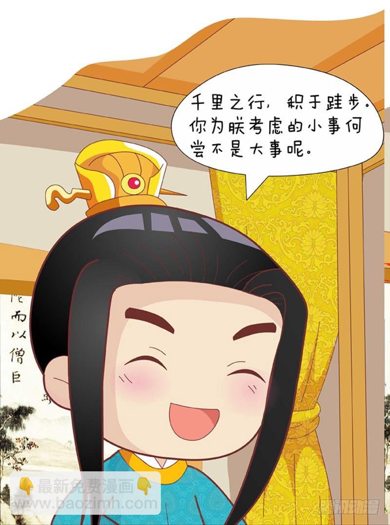 《甄嬛传Q版》第48集（中） 第15页