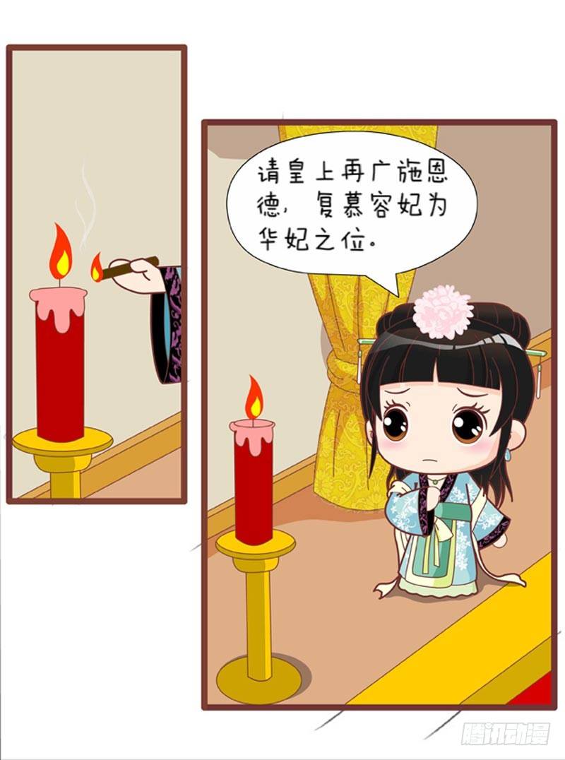 《甄嬛传Q版》第48集（中） 第16页