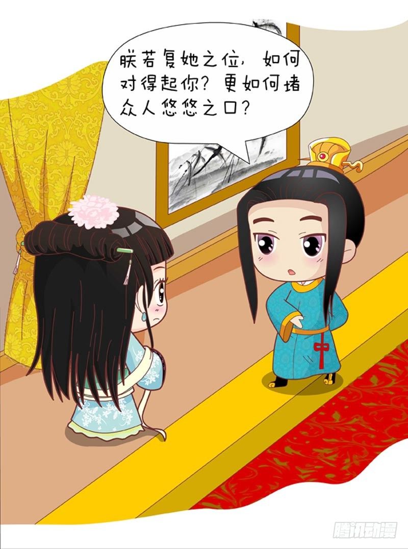 《甄嬛传Q版》第48集（中） 第17页